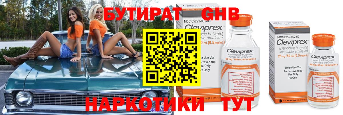 Бутират GHB Новочебоксарск