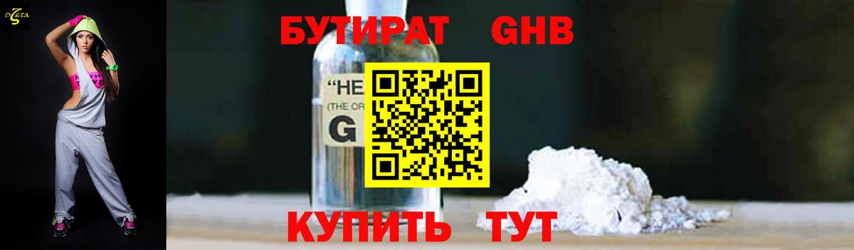 Новочебоксарск  Бутират Butirat  Бутират  Вход с VPN 