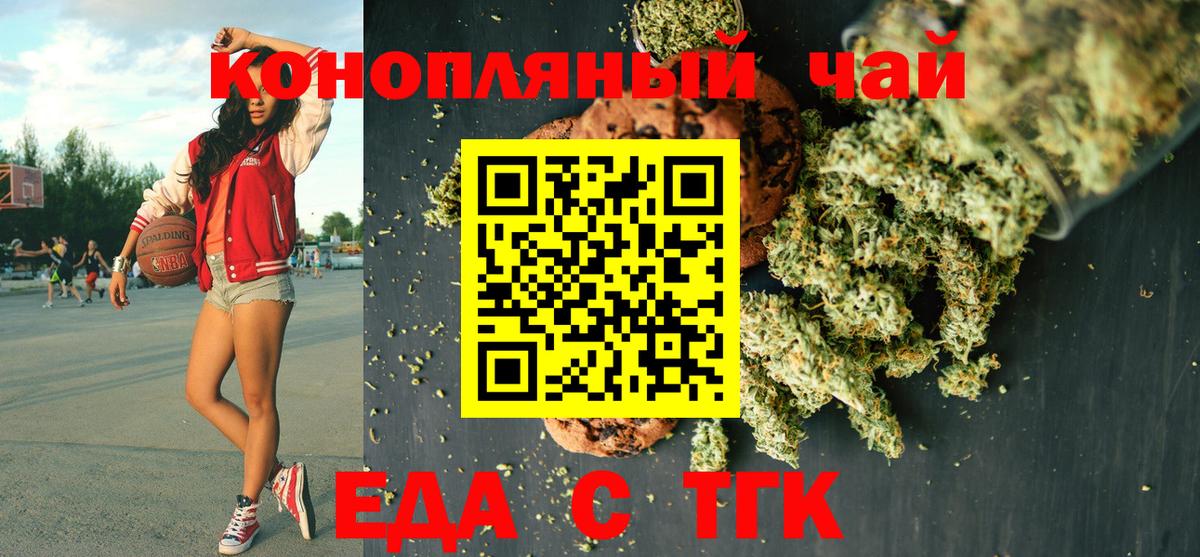 Еда ТГК марихуана  Вход с VPN  Новочебоксарск 