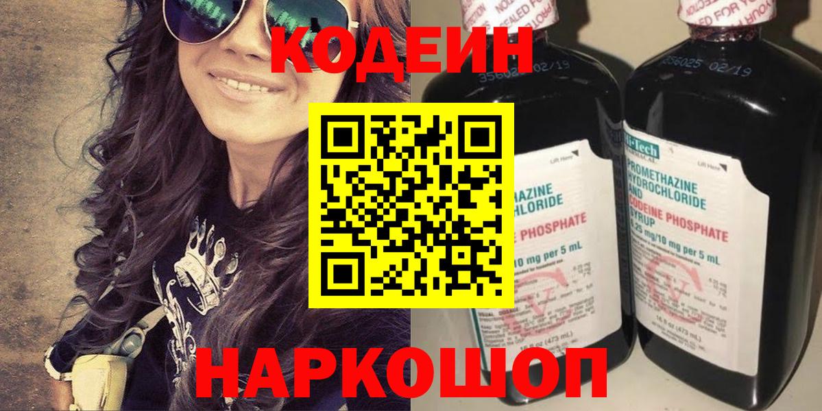 Кодеин напиток Lean (лин)  Вход с VPN  Новочебоксарск  Codein напиток Lean (лин) 