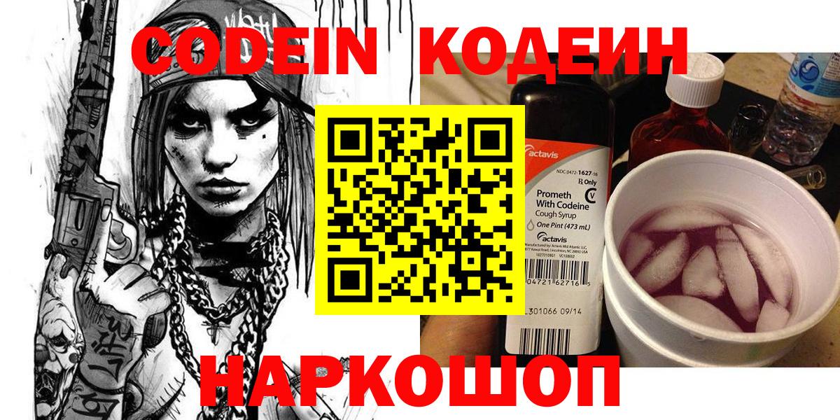 Кодеин Purple Drank Новочебоксарск