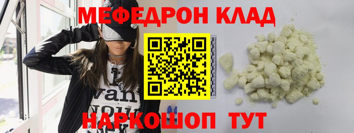 Меф мяу мяу  Новочебоксарск